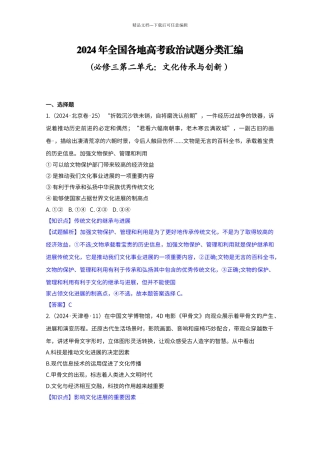 第二单元：文化传承与创新)