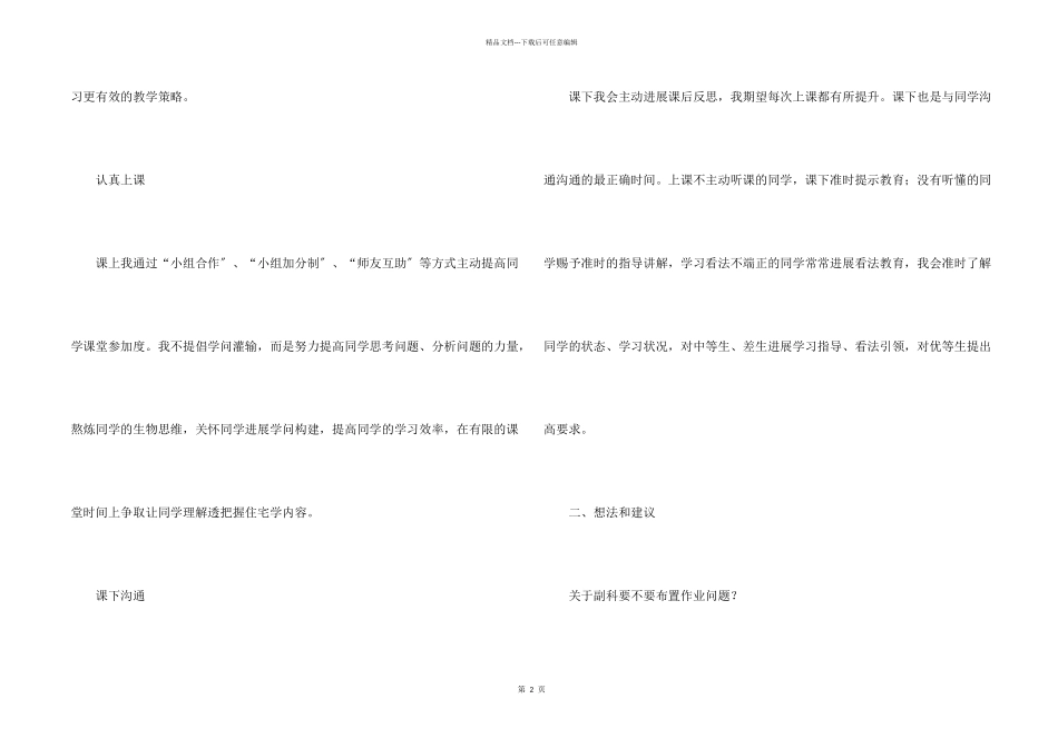 第二学期七年级生物教学工作总结_第2页