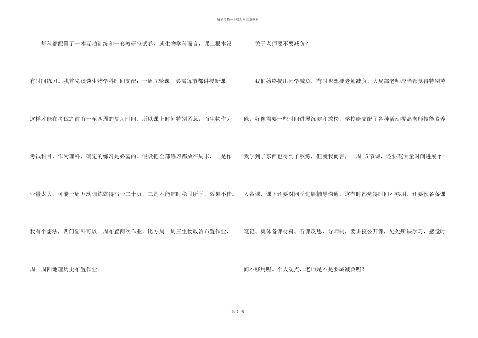 第二学期七年级生物教学工作总结_第3页