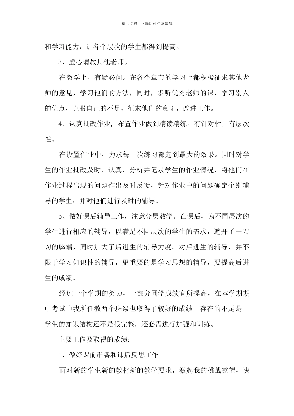 第二学期七年级数学教学工作总结_第2页
