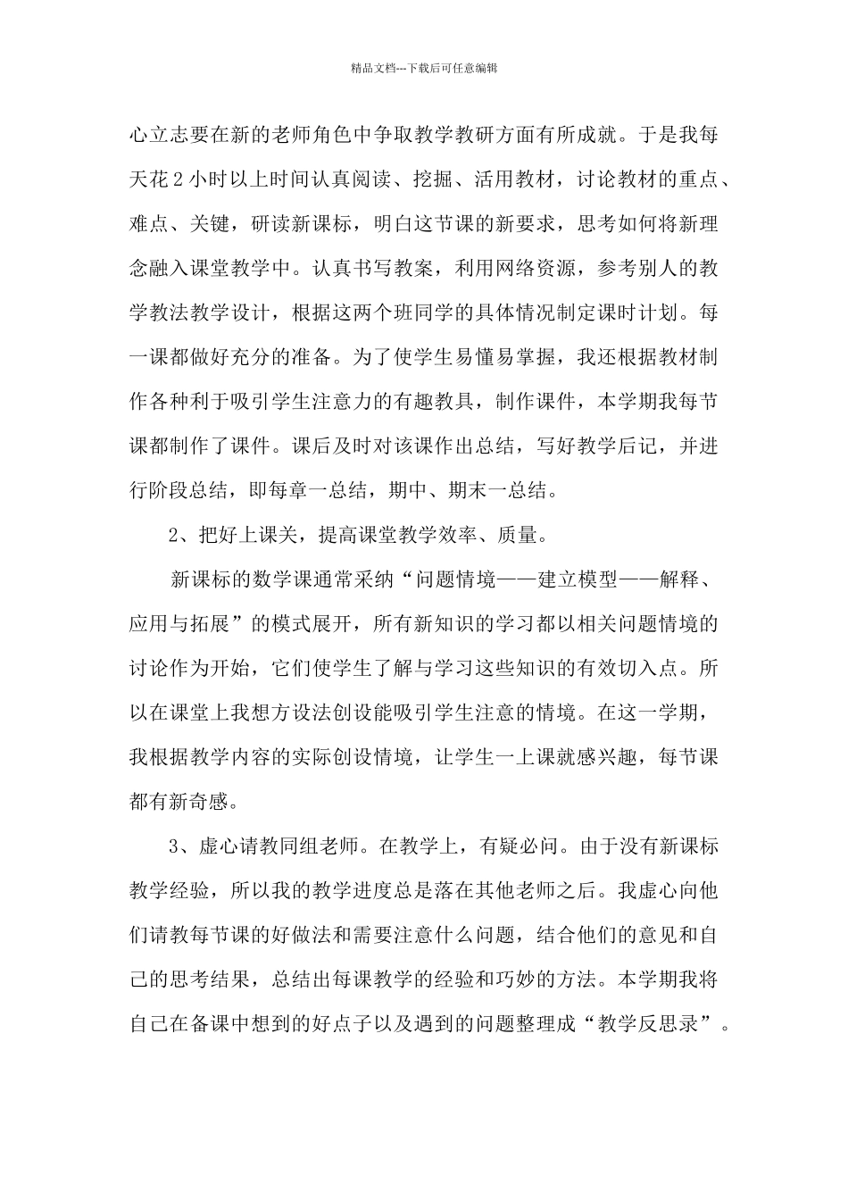 第二学期七年级数学教学工作总结_第3页