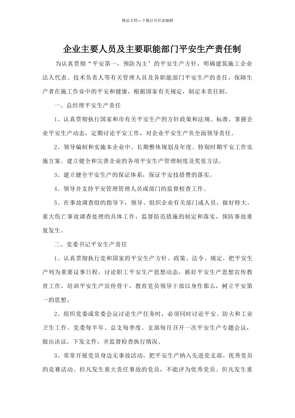 第二卷安全生产责任与目标管理_第3页