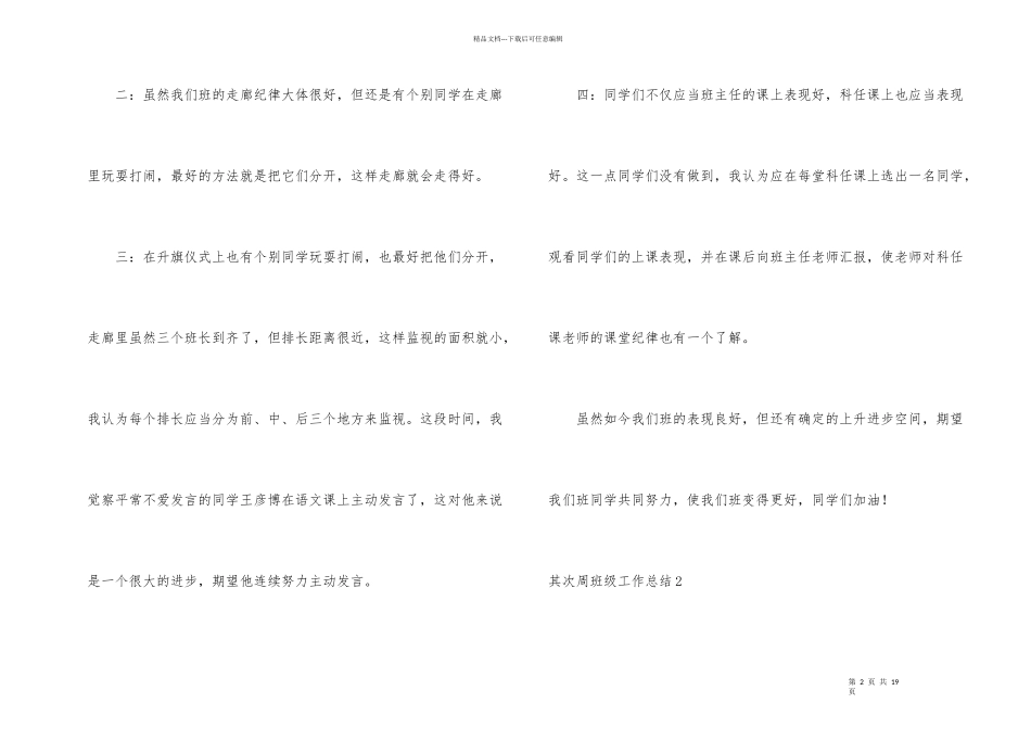 第二周班级工作总结_第2页