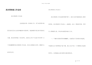 第二周班级工作总结