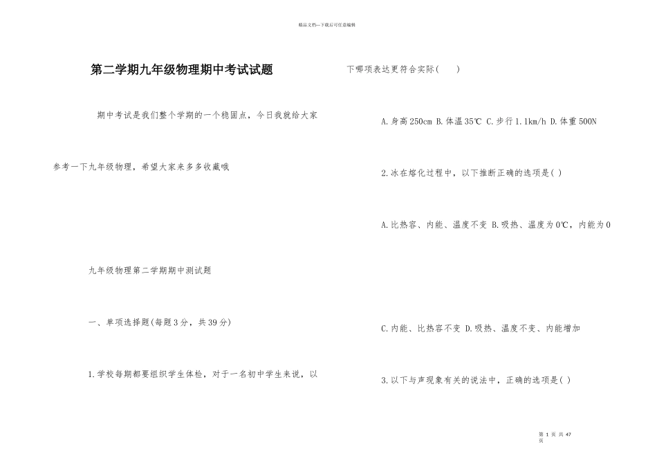 第二学期九年级物理期中考试试题_第1页