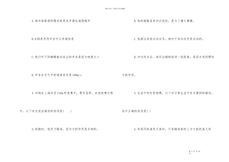 第二学期九年级物理期中考试试题_第2页