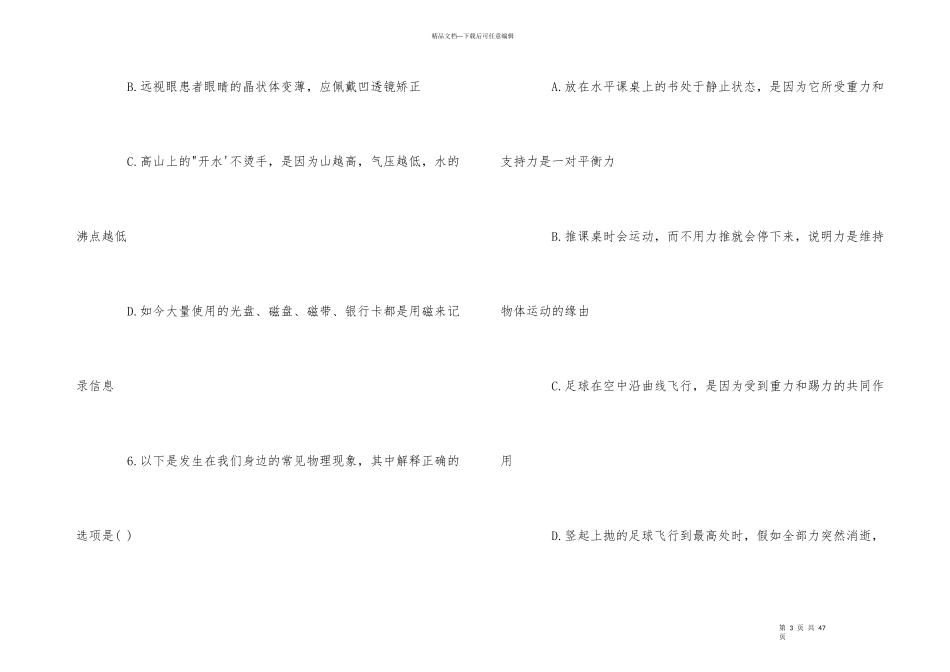 第二学期九年级物理期中考试试题_第3页