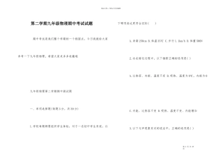 第二学期九年级物理期中考试试题
