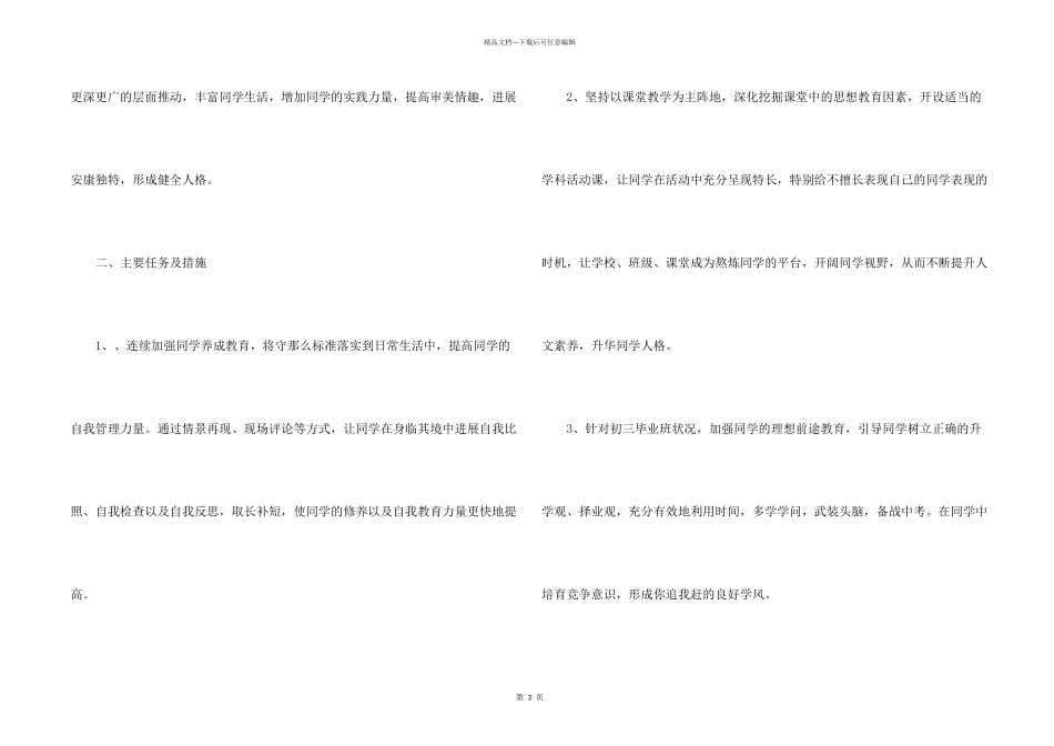 第二学期九年级九班班务工作计划_第2页
