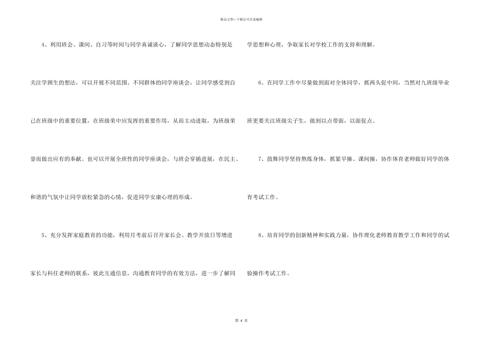 第二学期九年级九班班务工作计划_第3页