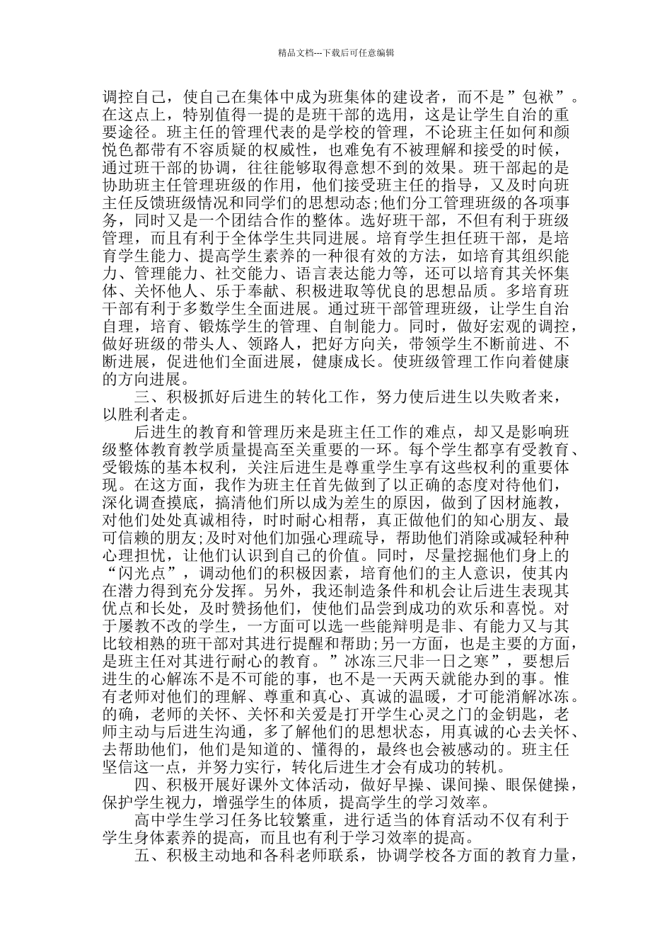 第二学期二年级班务工作总结_第3页