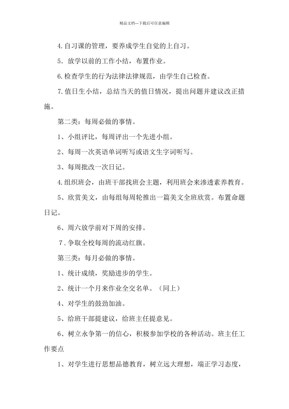 第二学期二年级班主任班级工作计划_第2页