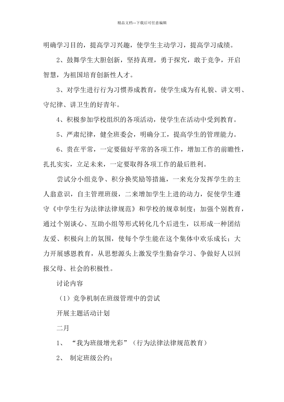 第二学期二年级班主任班级工作计划_第3页