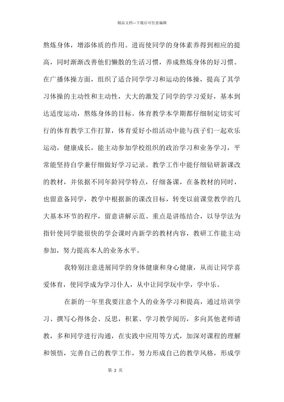 第二学期体育教学工作总结_第2页