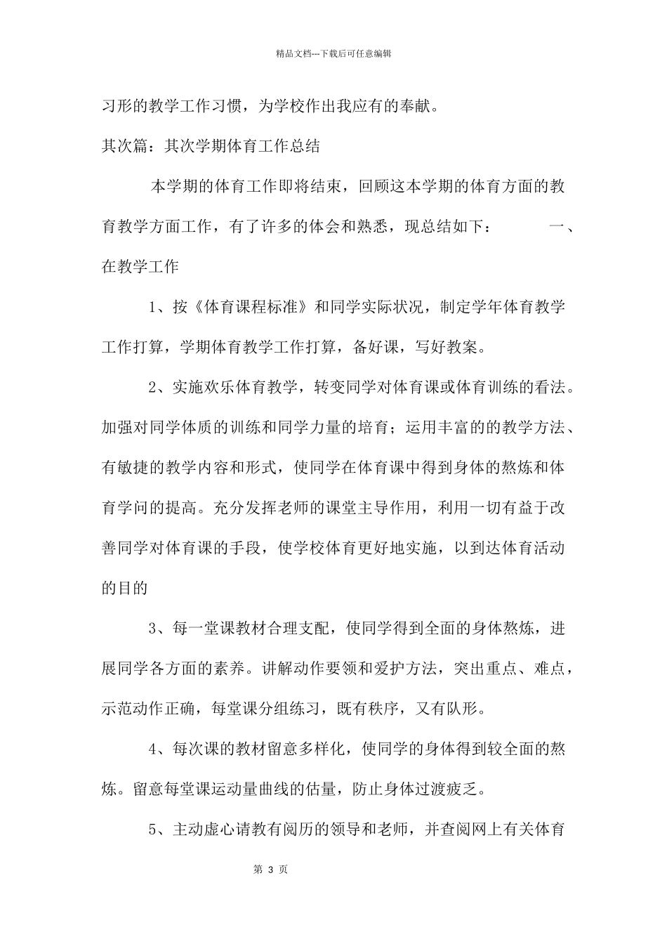 第二学期体育教学工作总结_第3页