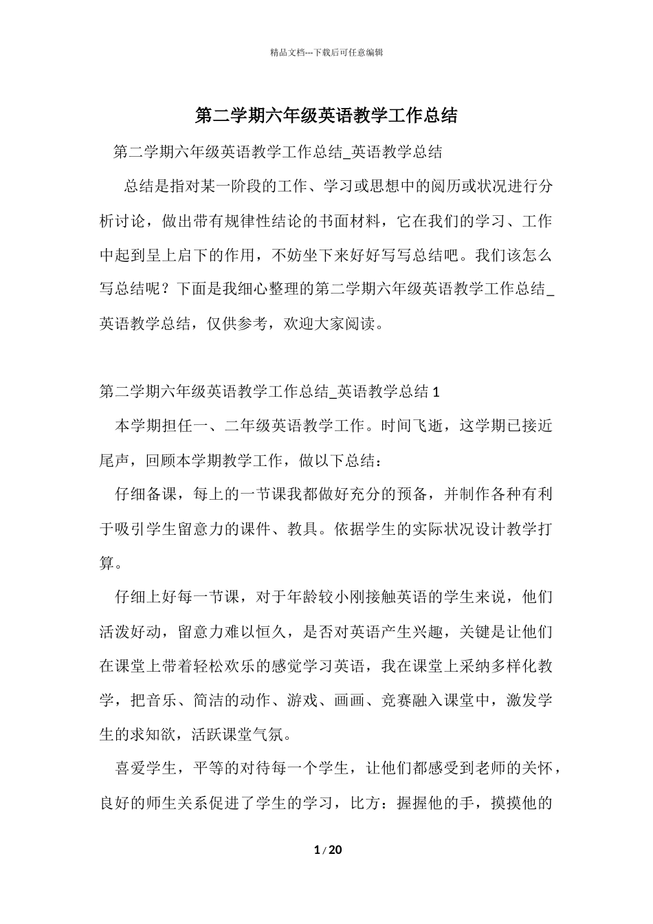 第二学期六年级英语教学工作总结_第1页