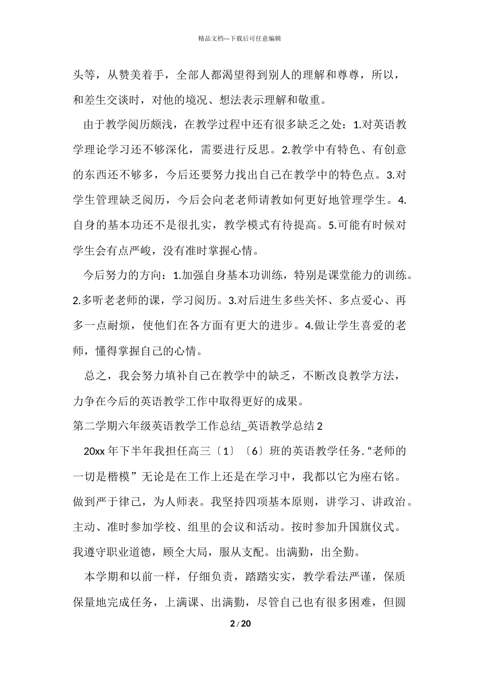 第二学期六年级英语教学工作总结_第2页