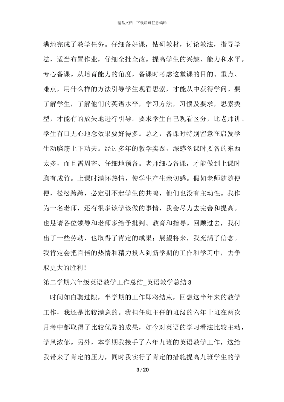 第二学期六年级英语教学工作总结_第3页