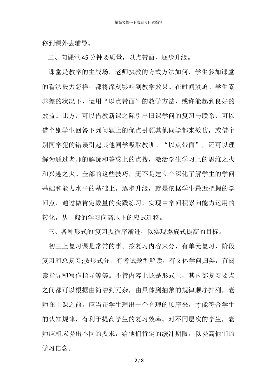 第二学期初三语文备课组的工作计划_第2页