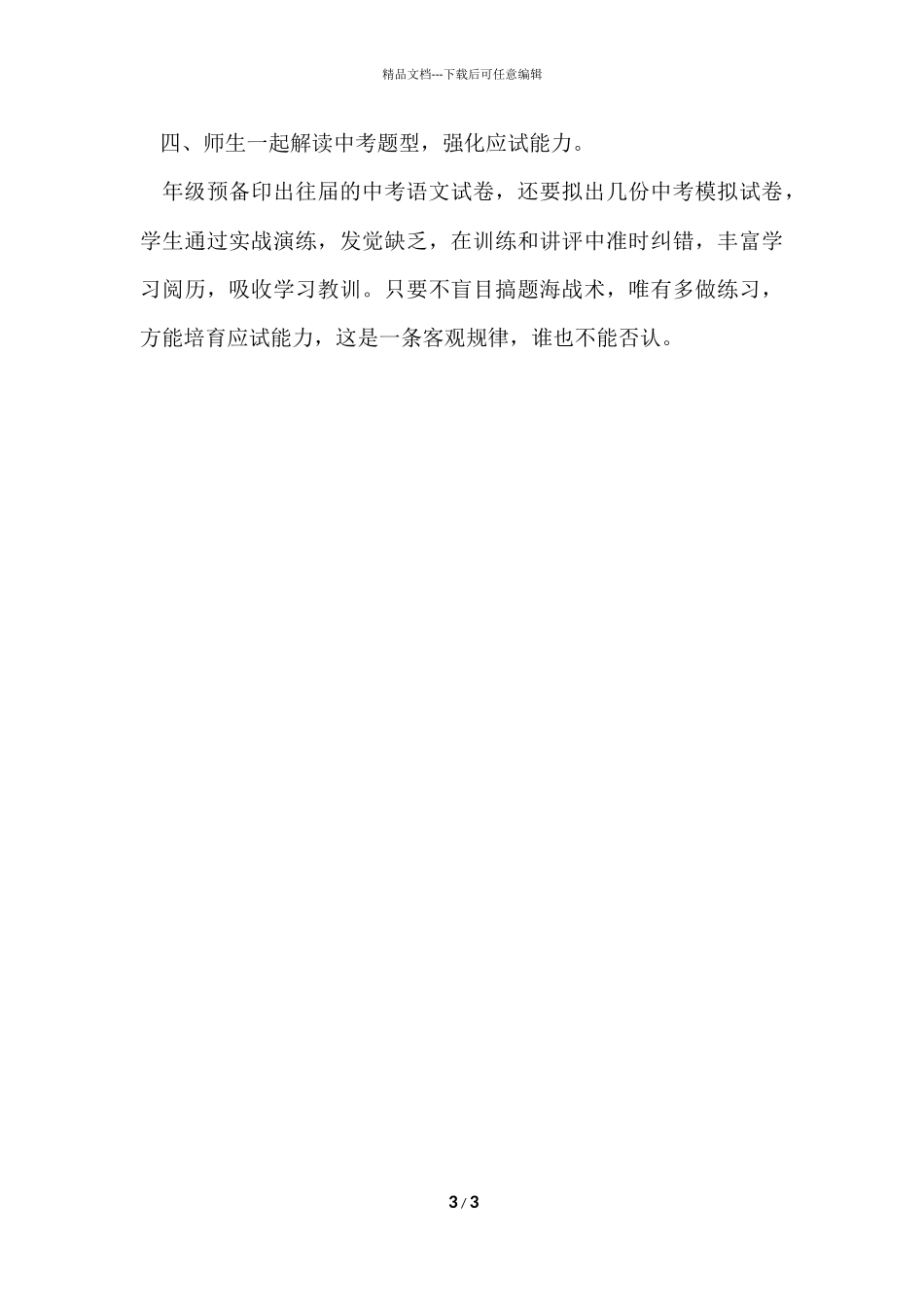 第二学期初三语文备课组的工作计划_第3页