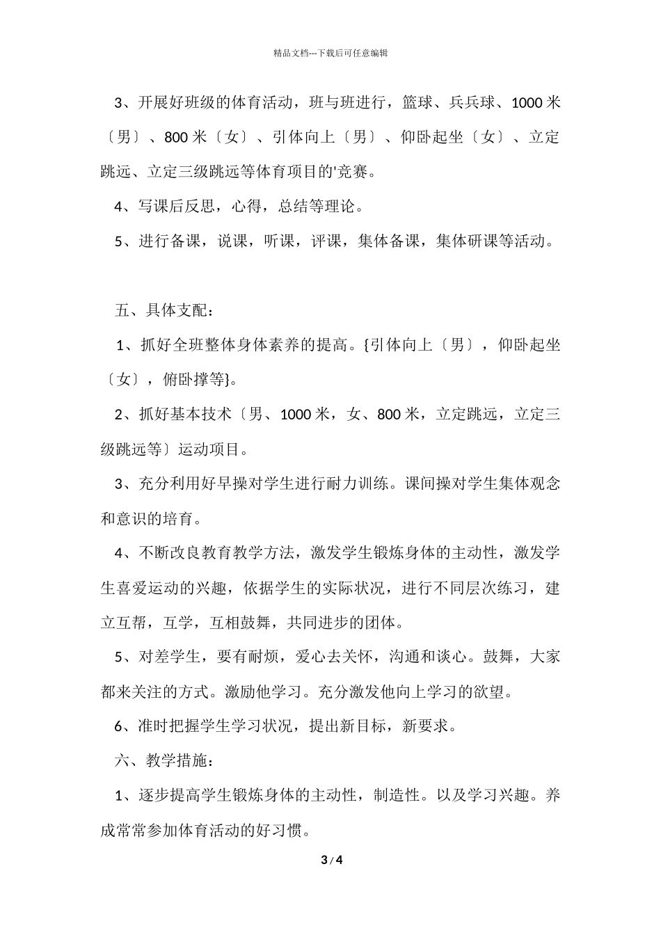 第二学期初中体育教学工作计划_第3页