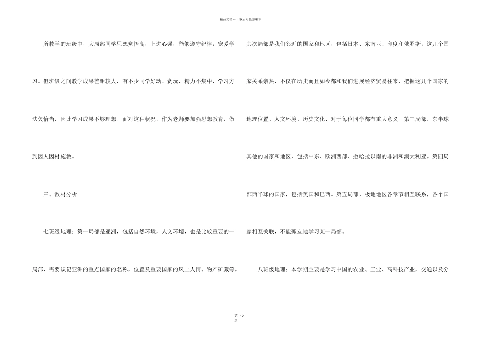 第二学期地理教学计划四篇_第2页