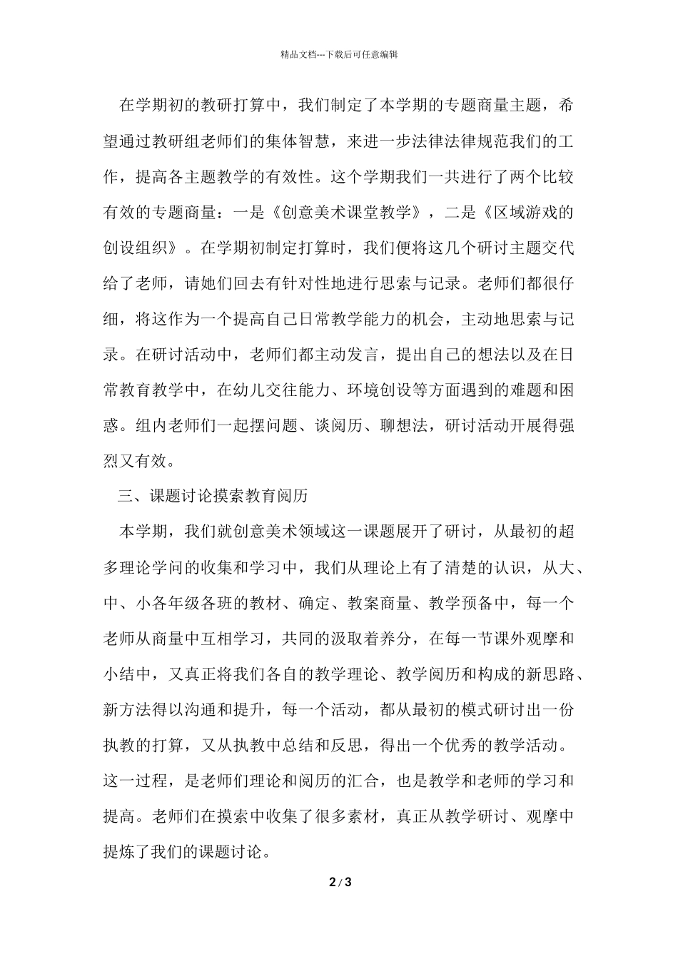 第二学期副班教研组工作的总结_第2页