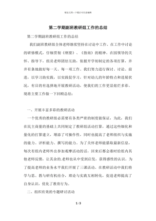第二学期副班教研组工作的总结