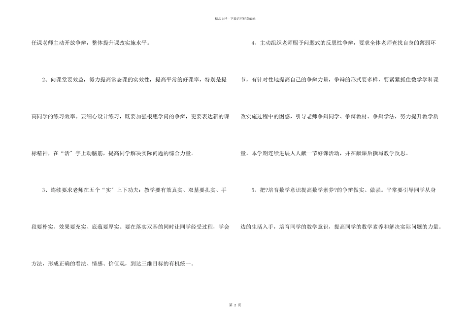第二学期小学数学教研组计划_第2页