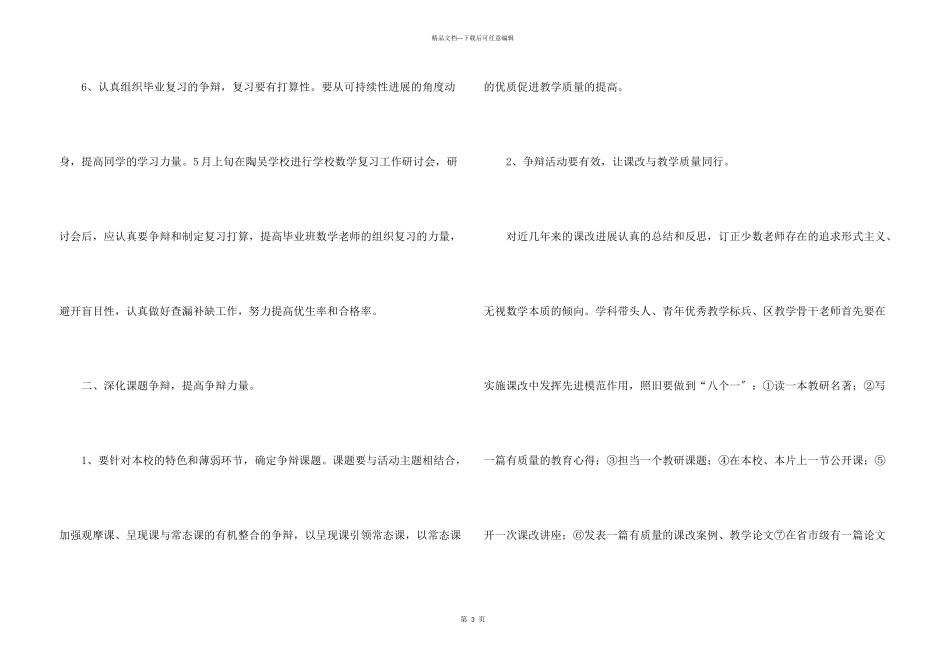第二学期小学数学教研组计划_第3页