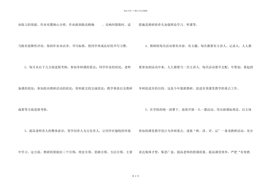 第二学期小学数学教研组工作计划_第2页