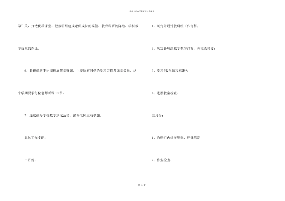 第二学期小学数学教研组工作计划_第3页