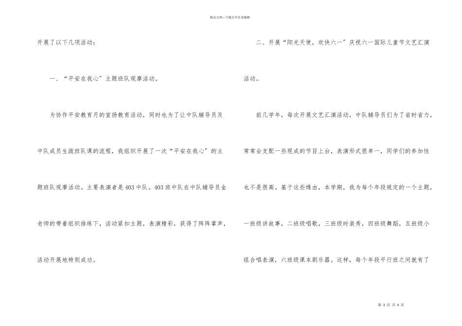 第二学期少先队工作总结_第3页