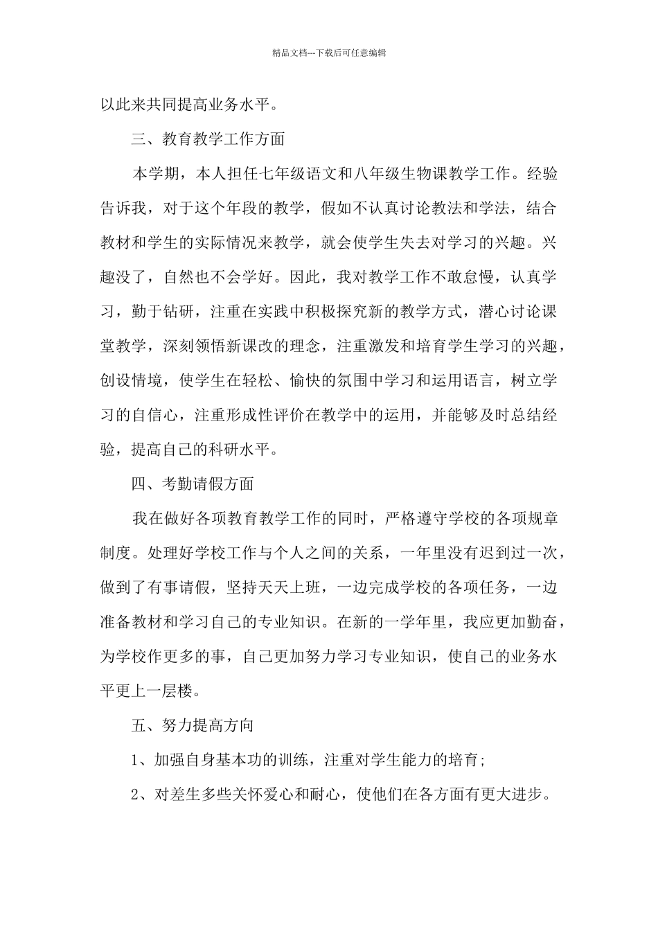 第二学期支教教学工作总结_第2页