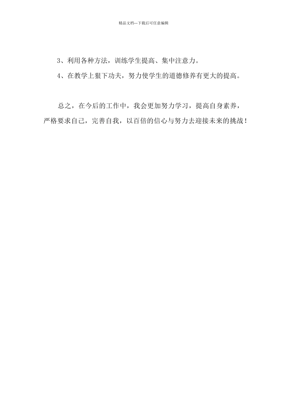 第二学期支教教学工作总结_第3页