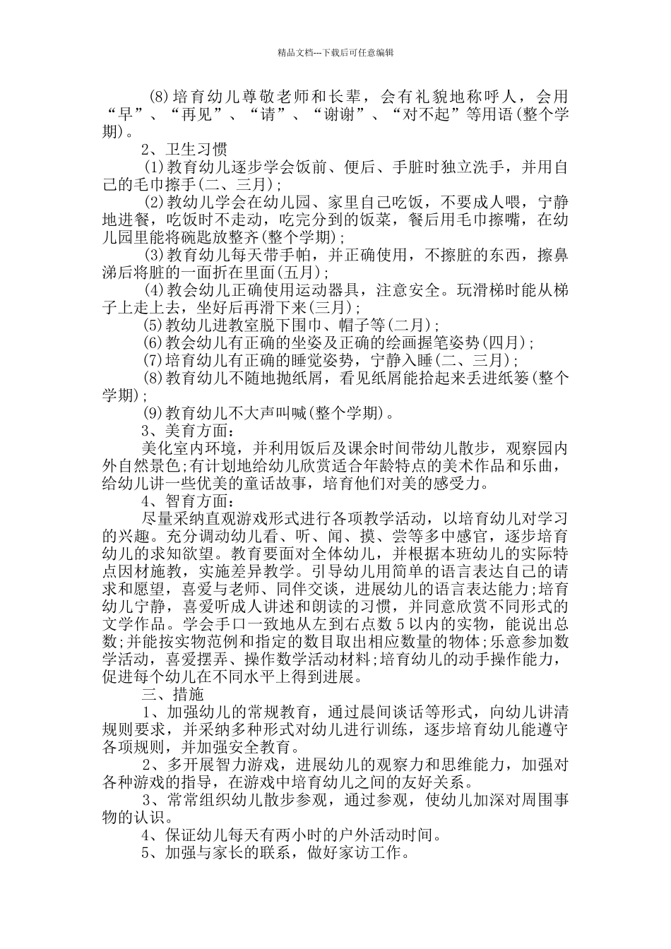 第二学期幼儿园大班工作计划_第2页
