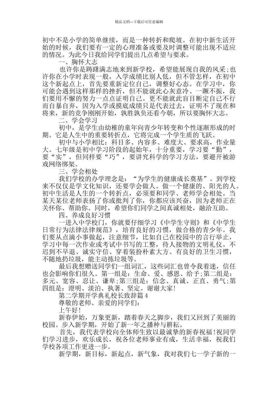 第二学期开学典礼校长致辞篇_第3页