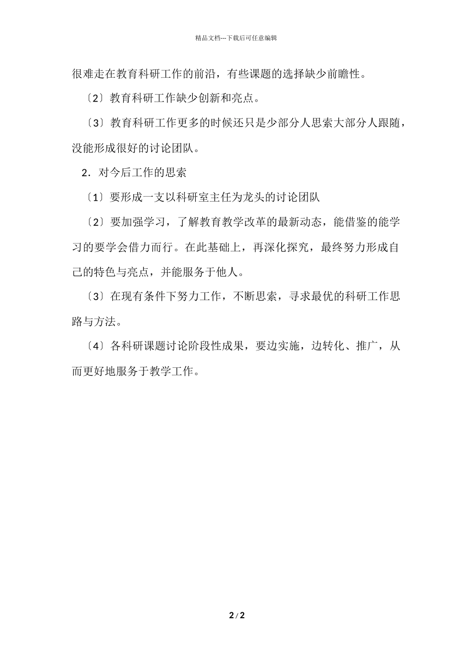 第二学期教育科研工作总结_第2页