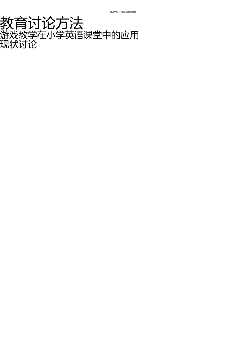 第二学期文献综述_第1页