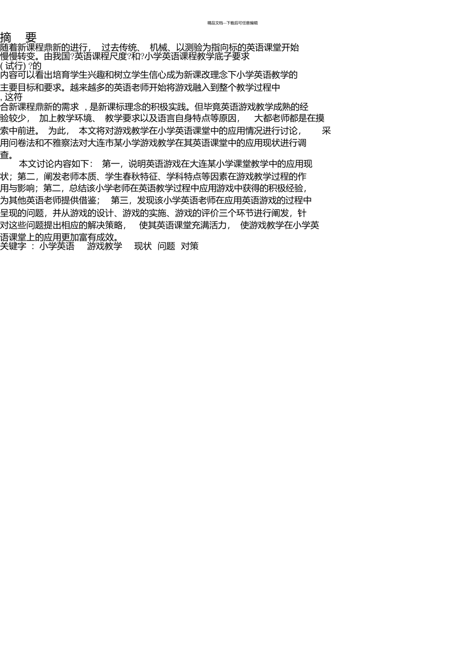 第二学期文献综述_第2页