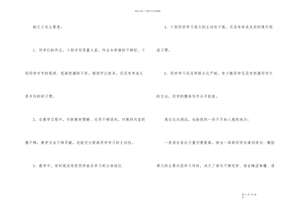第二学期教学总结汇总八篇_第2页