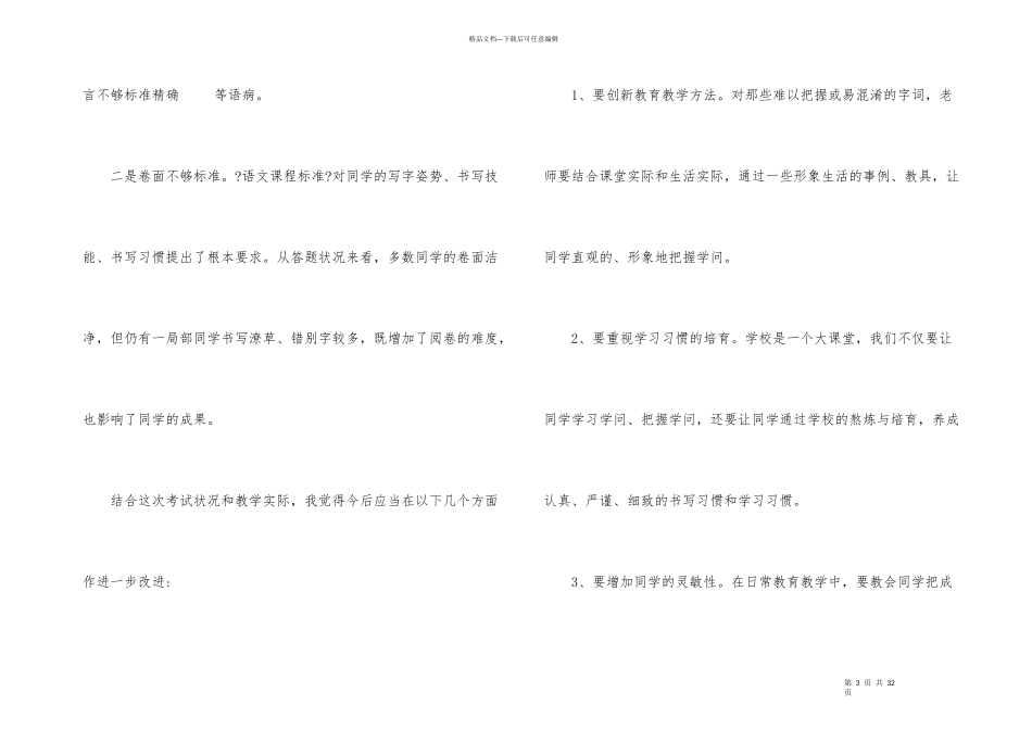 第二学期教学总结汇总八篇_第3页
