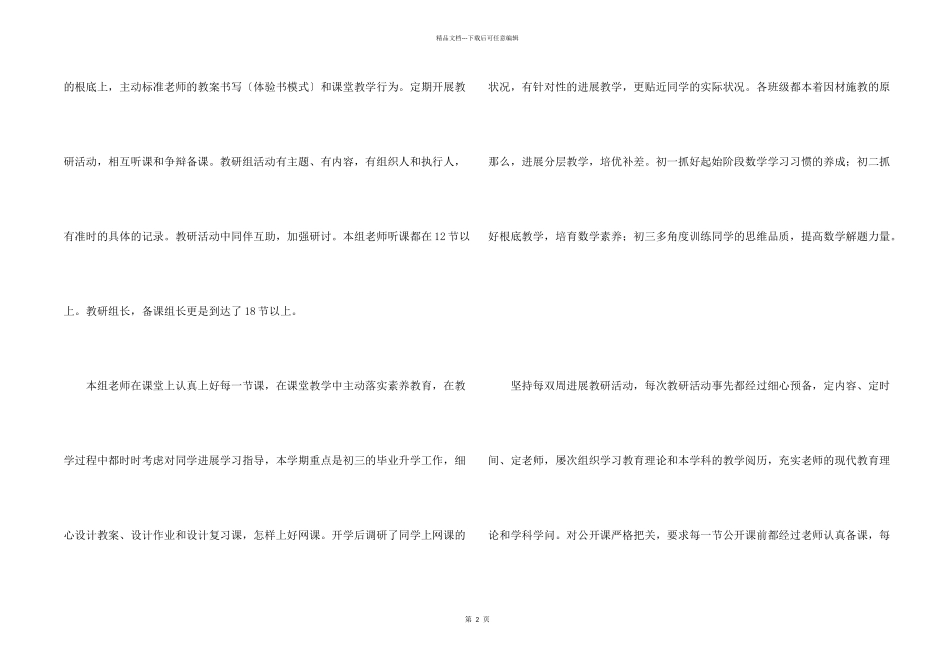 第二学期中学数学教研组工作总结_第2页