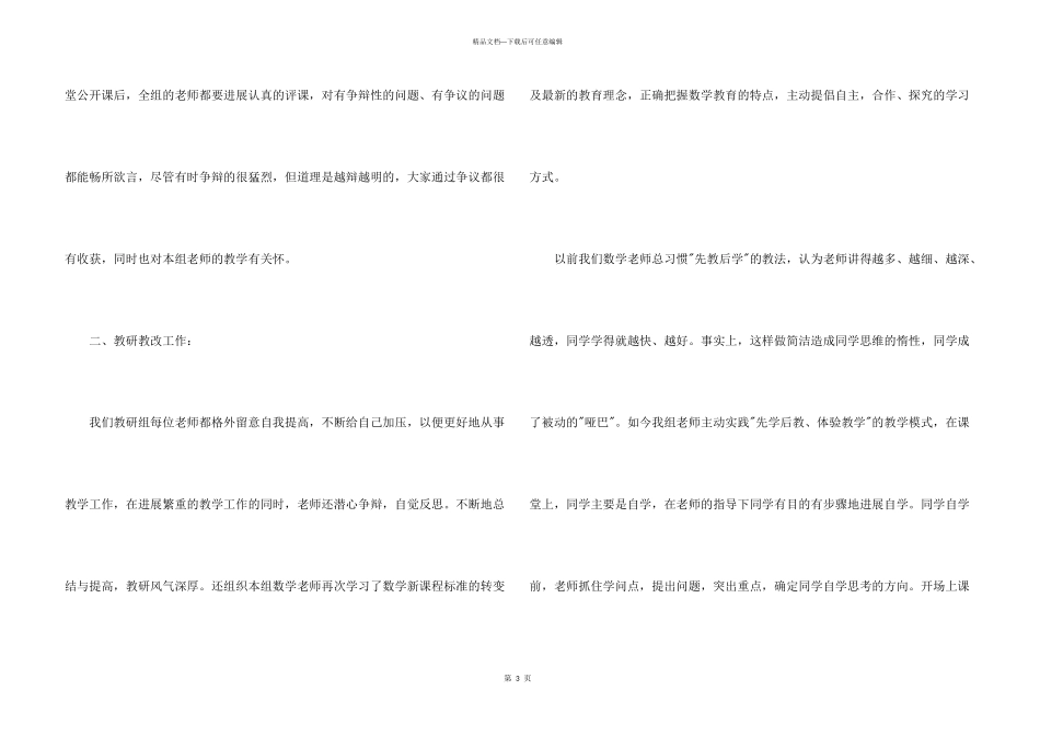 第二学期中学数学教研组工作总结_第3页