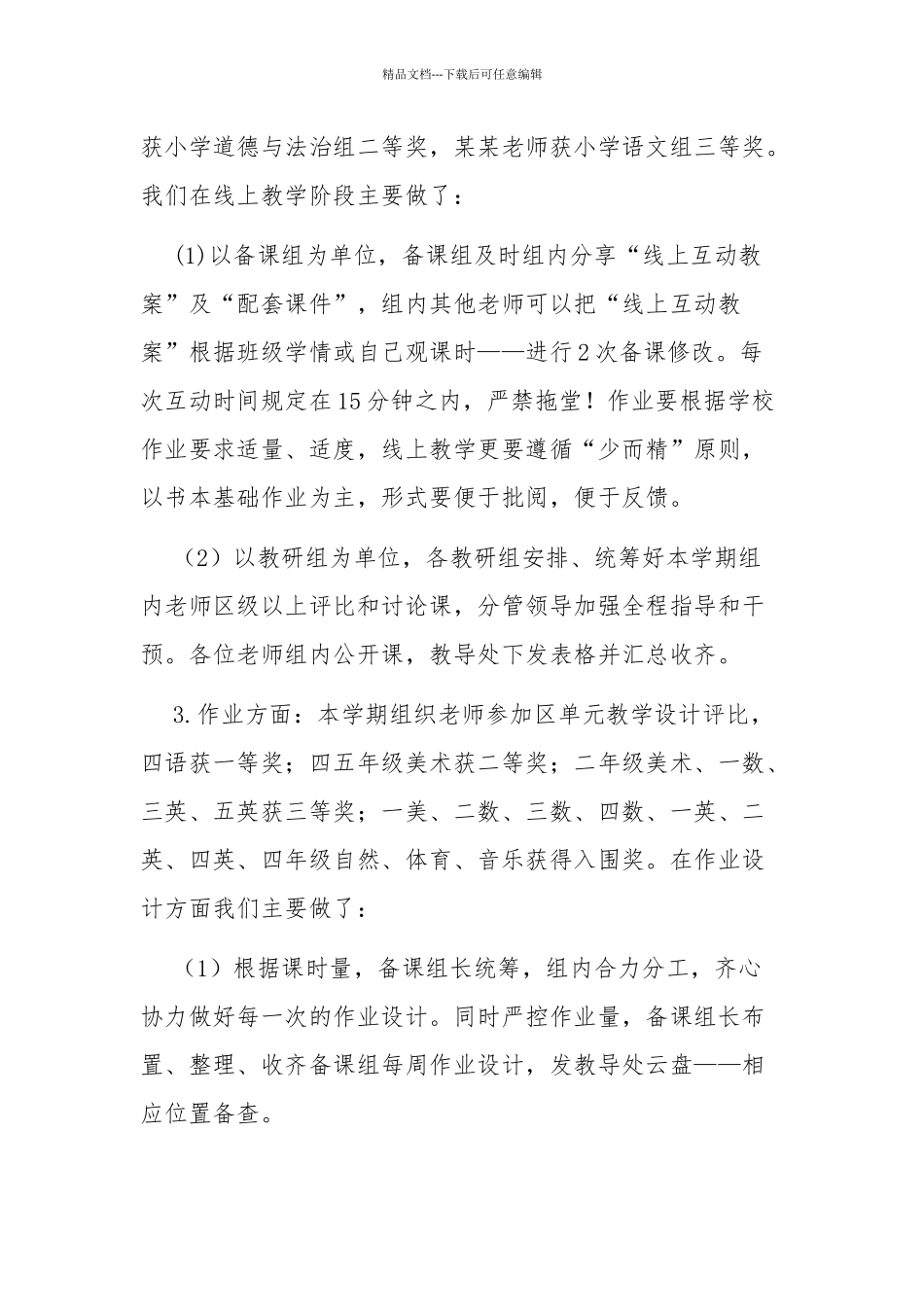 第二学期某某小学教学工作总结_第3页