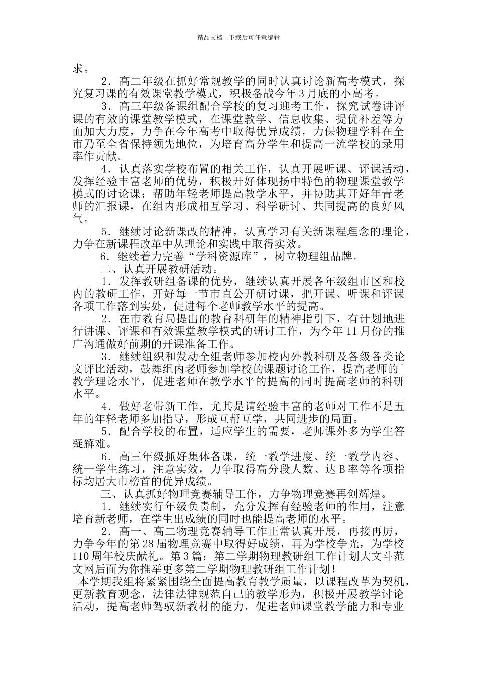 第二学期物理教研组工作计划_第2页