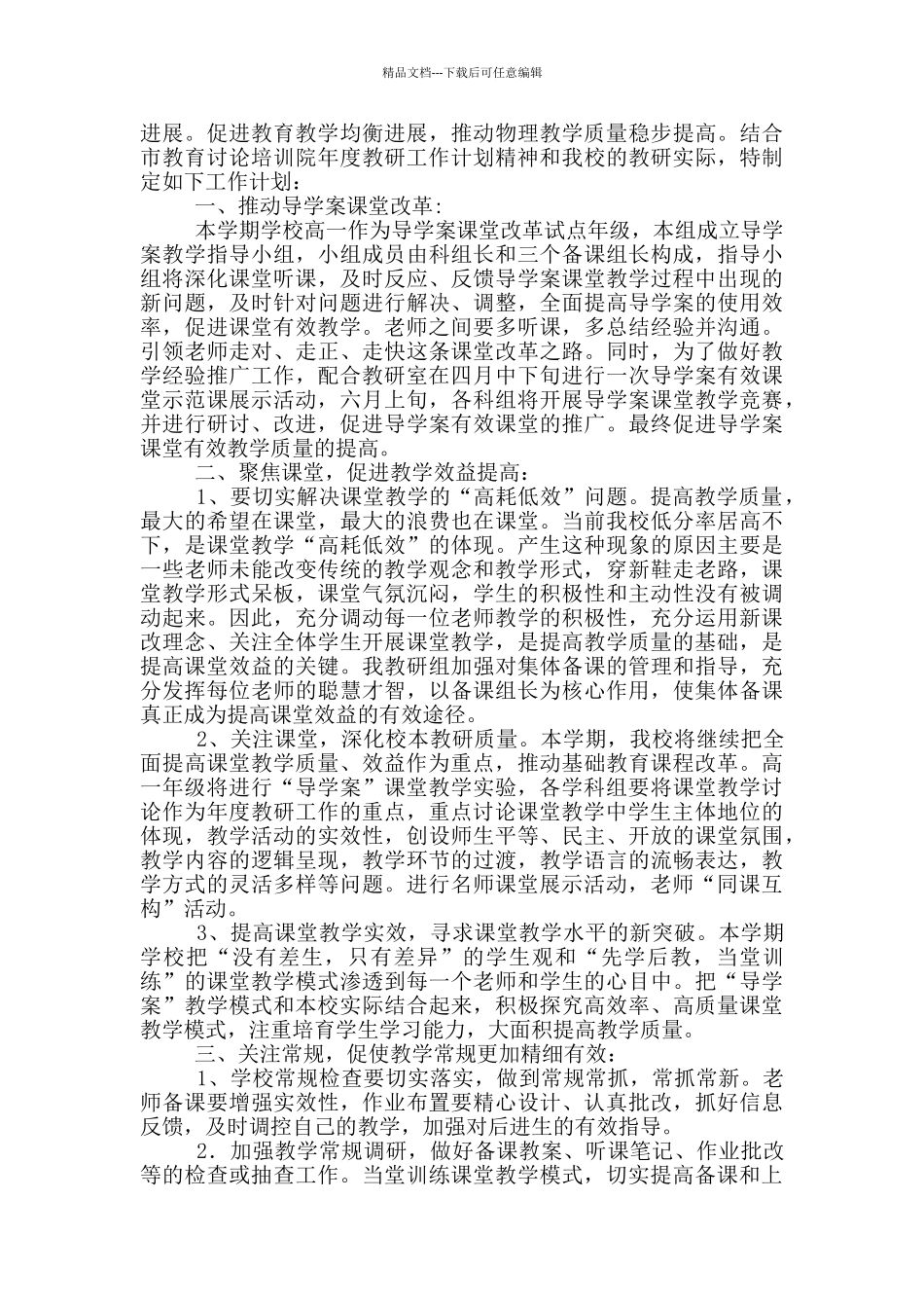 第二学期物理教研组工作计划_第3页