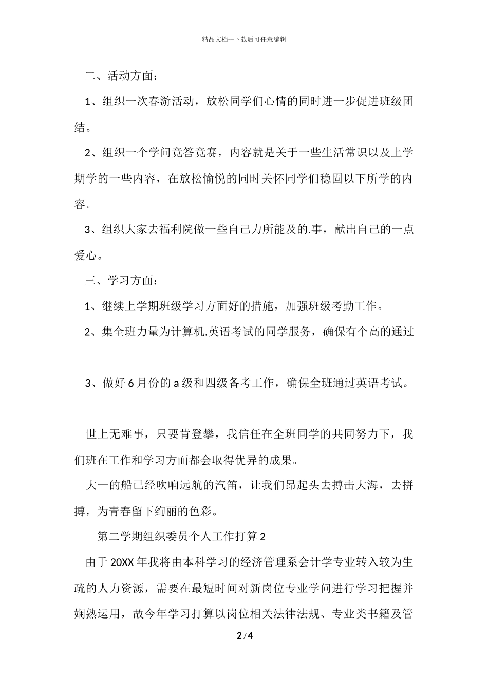 第二学期组织委员个人工作计划_第2页