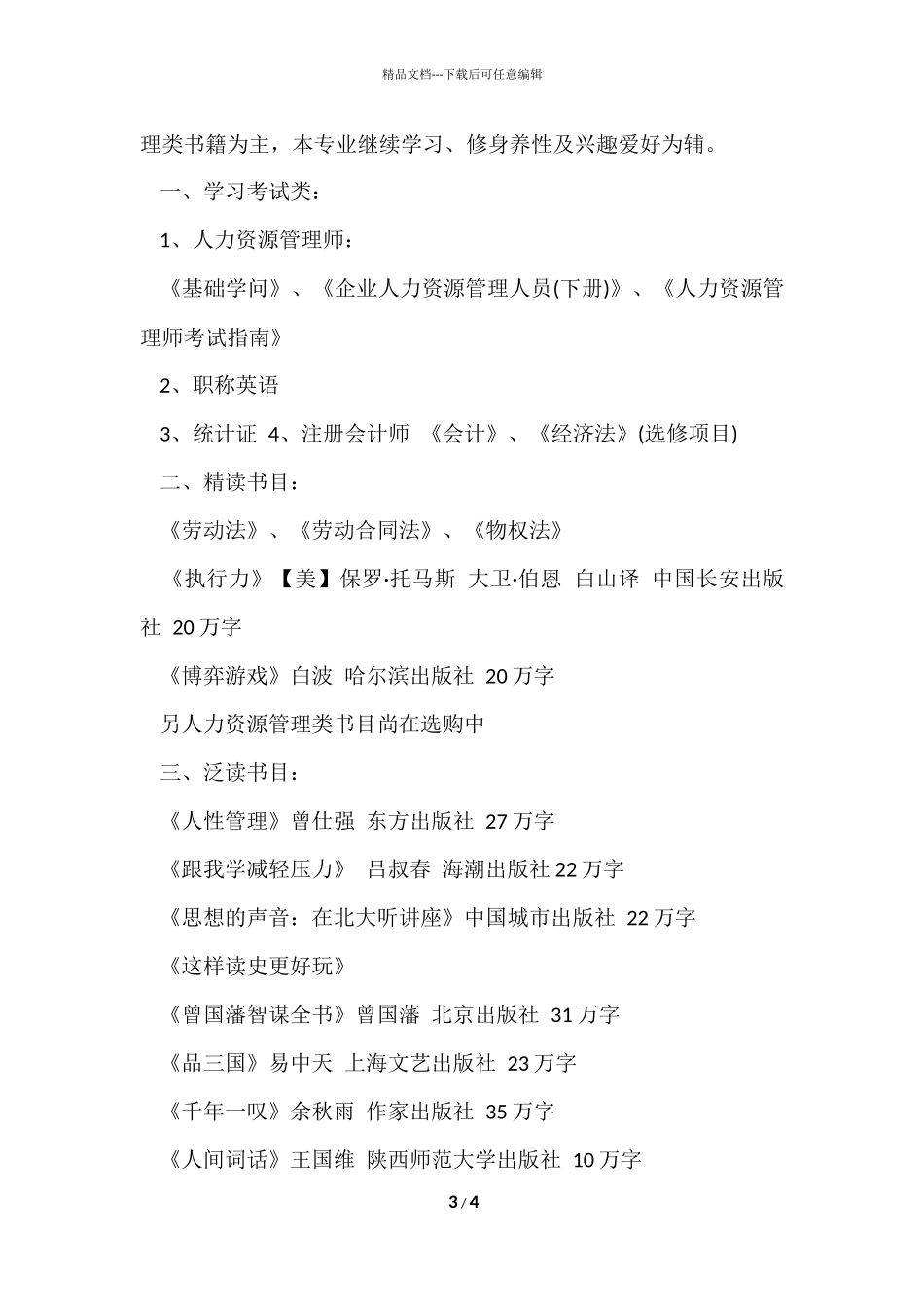 第二学期组织委员个人工作计划_第3页