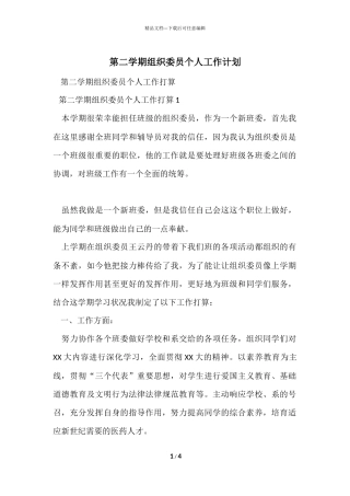 第二学期组织委员个人工作计划